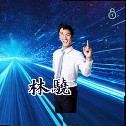 林骁